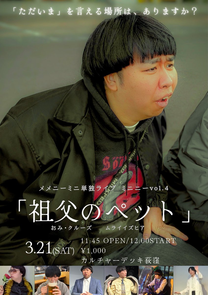 来月！3/21にミニ単独ライブをやらせて貰う事になりました。 感動