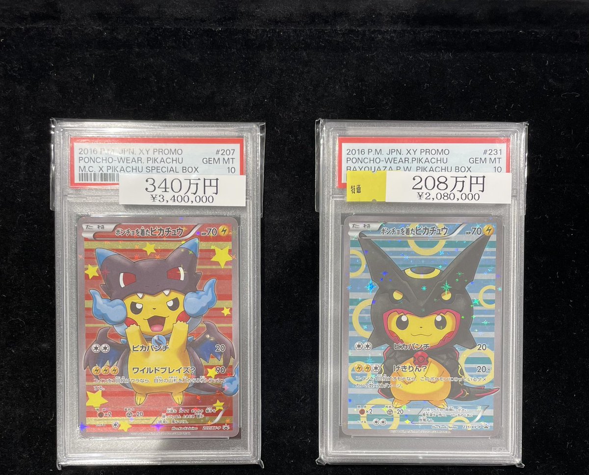 こちら【PSA10】ポンチョを着たピカチュウ【P】{231/XY-P} [XY]（黒