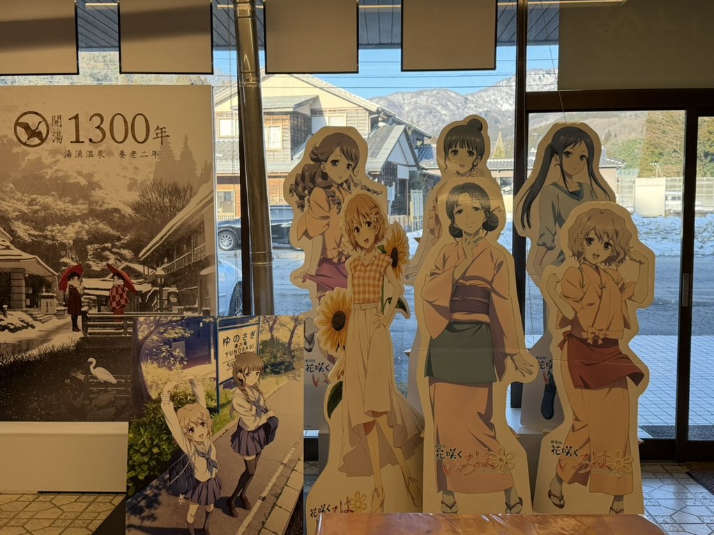 花咲くいろは