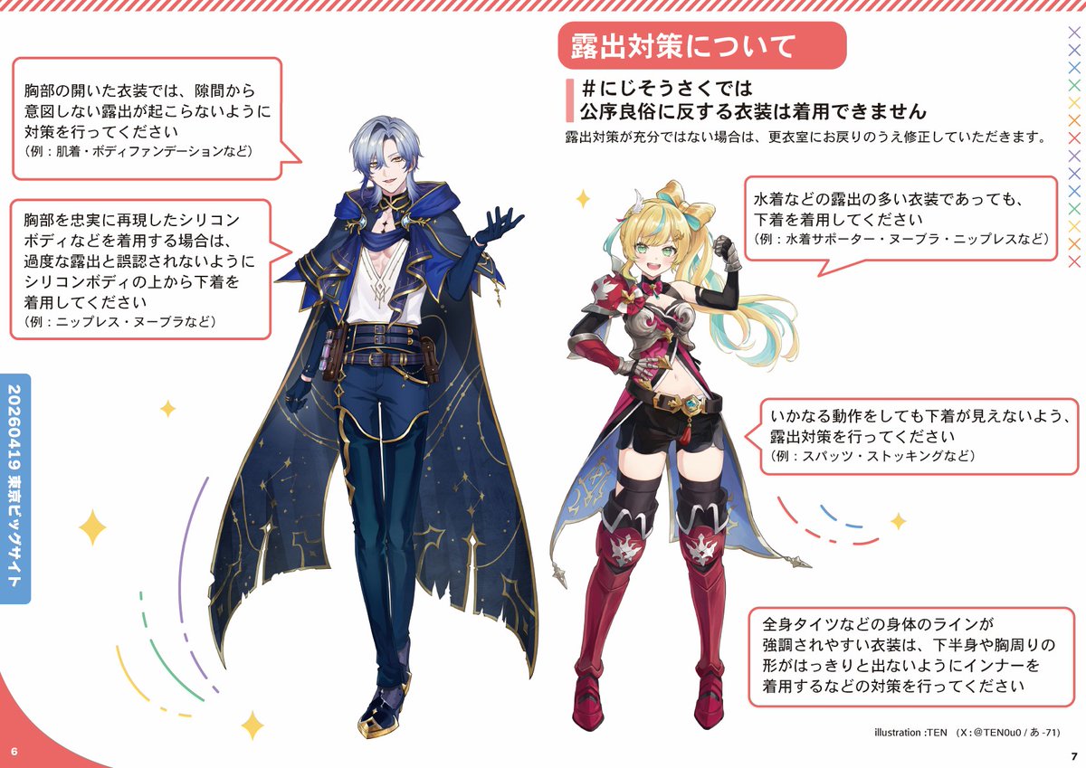 【コスプレ衣装について】
#にじそうさく11 では男装・女装を問わず、十分な露出対策を行ったうえでコスプレをお楽しみ下さい。
武器などを模した小物類を持ち運ぶ時は、画像の”おののおの”のように安全に運べる工夫をしてください。
あわせてwebページもご確認ください。