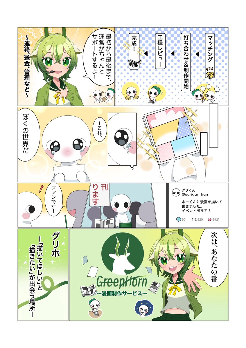 Douzin_Inc's tweet photo. 【漫画にしてほしい……！】

グリホは、
誰でも簡単に、
漫画制作を依頼できるサービスです！

#漫画が読めるハッシュタグ 
#マンガが読めるハッシュタグ https://t.co/1rSmUpyiaJ