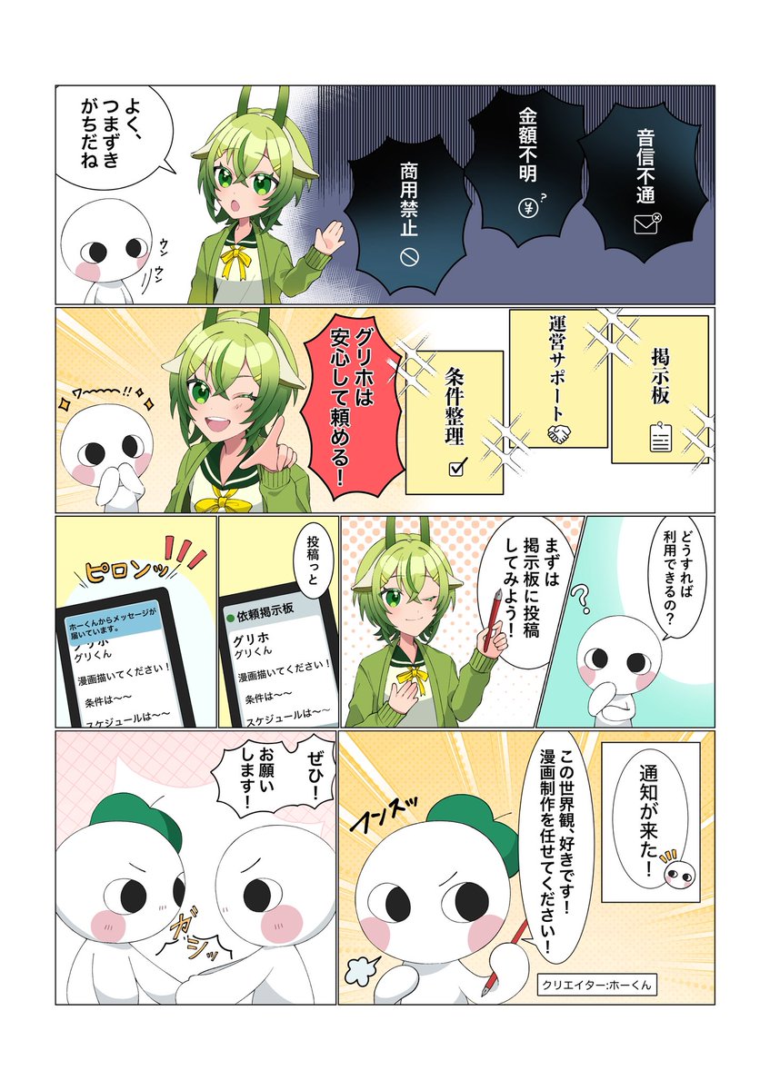 Douzin_Inc's tweet photo. 【漫画にしてほしい……！】

グリホは、
誰でも簡単に、
漫画制作を依頼できるサービスです！

#漫画が読めるハッシュタグ 
#マンガが読めるハッシュタグ https://t.co/1rSmUpyiaJ