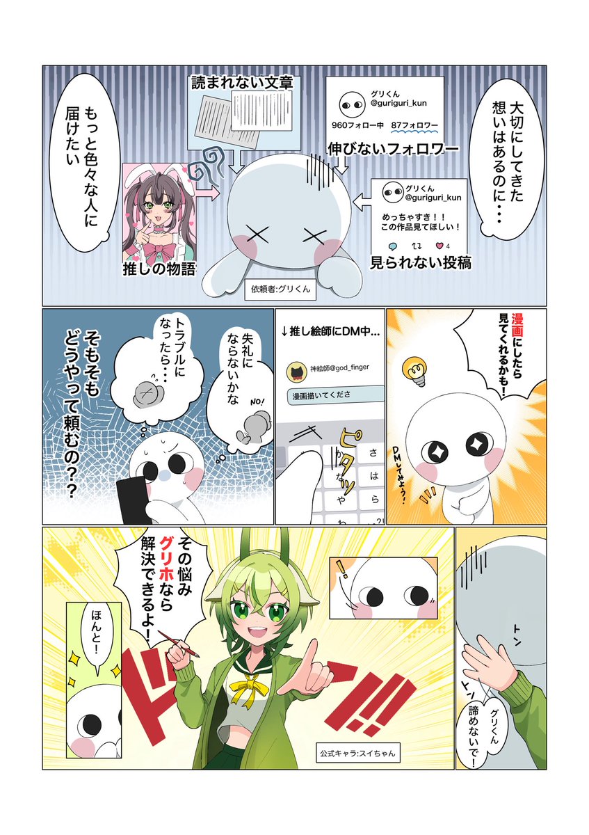 Douzin_Inc's tweet photo. 【漫画にしてほしい……！】

グリホは、
誰でも簡単に、
漫画制作を依頼できるサービスです！

#漫画が読めるハッシュタグ 
#マンガが読めるハッシュタグ https://t.co/1rSmUpyiaJ