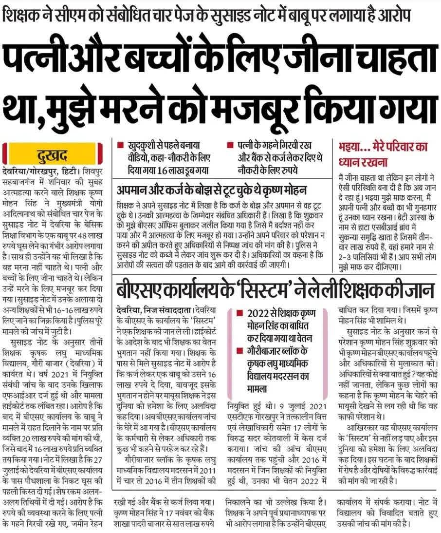 naveenricha's tweet photo. BSA पर आरोप लगा कर सुसाइड कर लिया..!!

देवरिया के BSA और उनके एक ऑफिस स्टॉफ पर गंभीर आरोप लगाते हुए गोरखपुर निवासी कृष्णमोहन सिंह ने आत्महत्या कर ली..
यह आत्महत्या से पहले का वीडियो है जो परिजनों ने दिया है कृष्णमोहन सिंह ने आत्महत्या से पहले सुसाइड नोट भी लिखा
@basicshiksha_up https://t.co/raz4rJ7jB1
