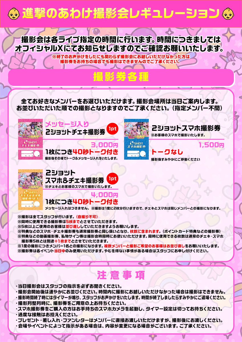 明日のコメント入りチェキは本日23:59まで予約受付中👶