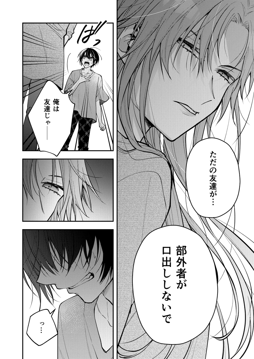 恋人の家族が容赦ない話（1/3） #創作BL