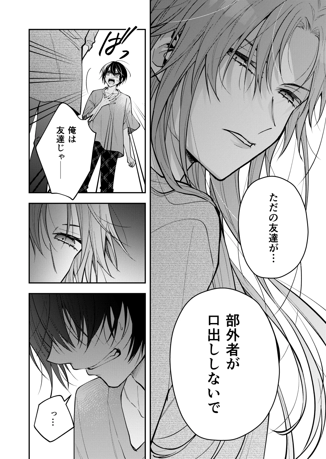 なつきゆか/創作BL🔶友瞬8巻6/17発売🥛🍮🌸 az X-en: „ただの友達じゃ