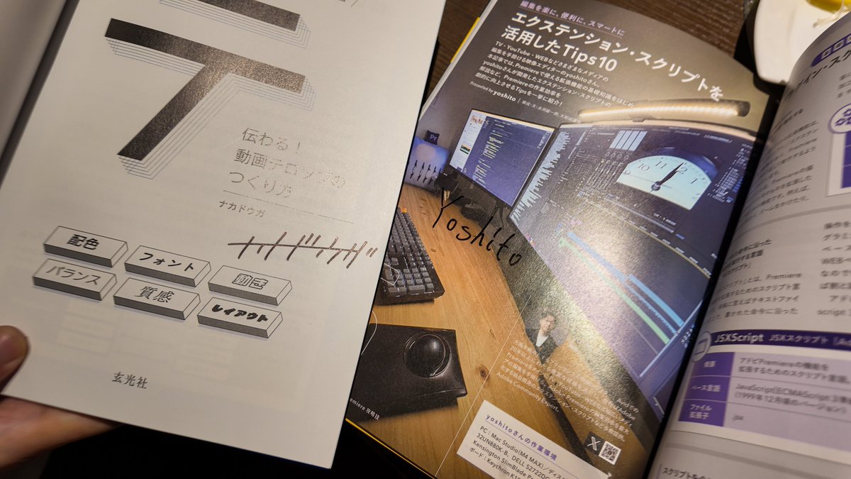 前職の先輩方と熱い飲みでした！🍻
せっかくなのでサイン頂きました！笑

みなさん活躍されていて尊敬…！
僕も登壇したり書籍出せるように頑張る！！！🔥
<a href="/douga_nakagawa/">ナカドウガ │ モーションデザイナー</a> <a href="/yoshito_s/">yoshito@TV Web YouTube番組編集📺</a>