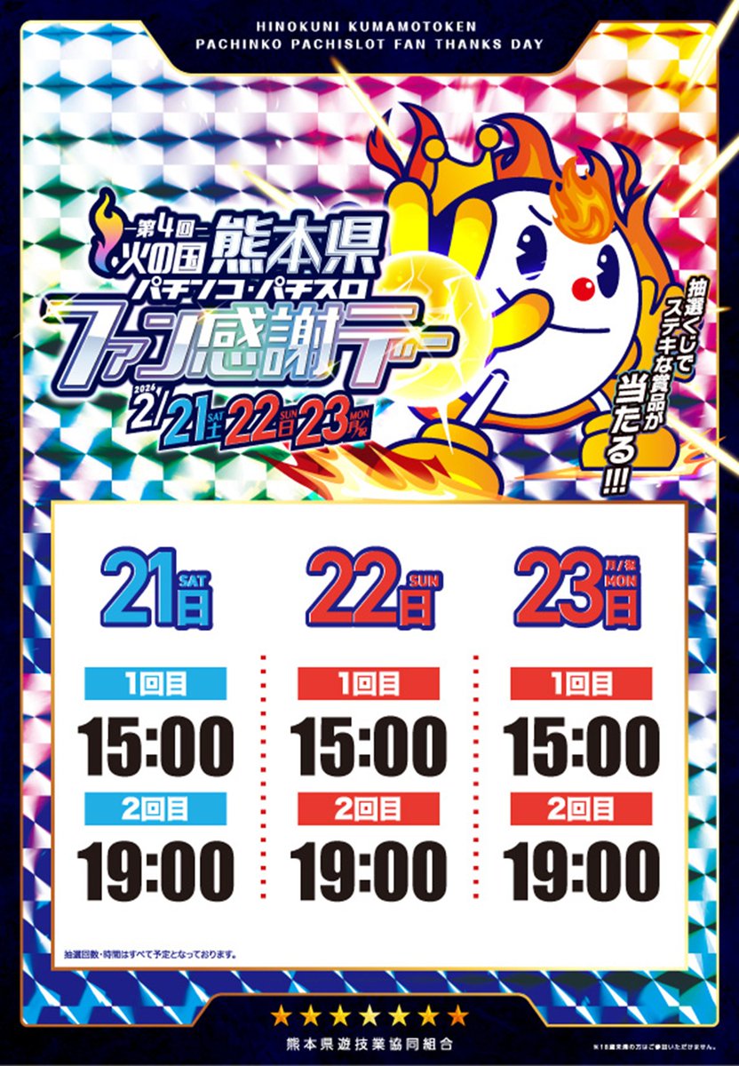 🔥2⃣月2⃣3⃣日🔥 朝10時OPEN（予定） 🔥抽選開始9時30分