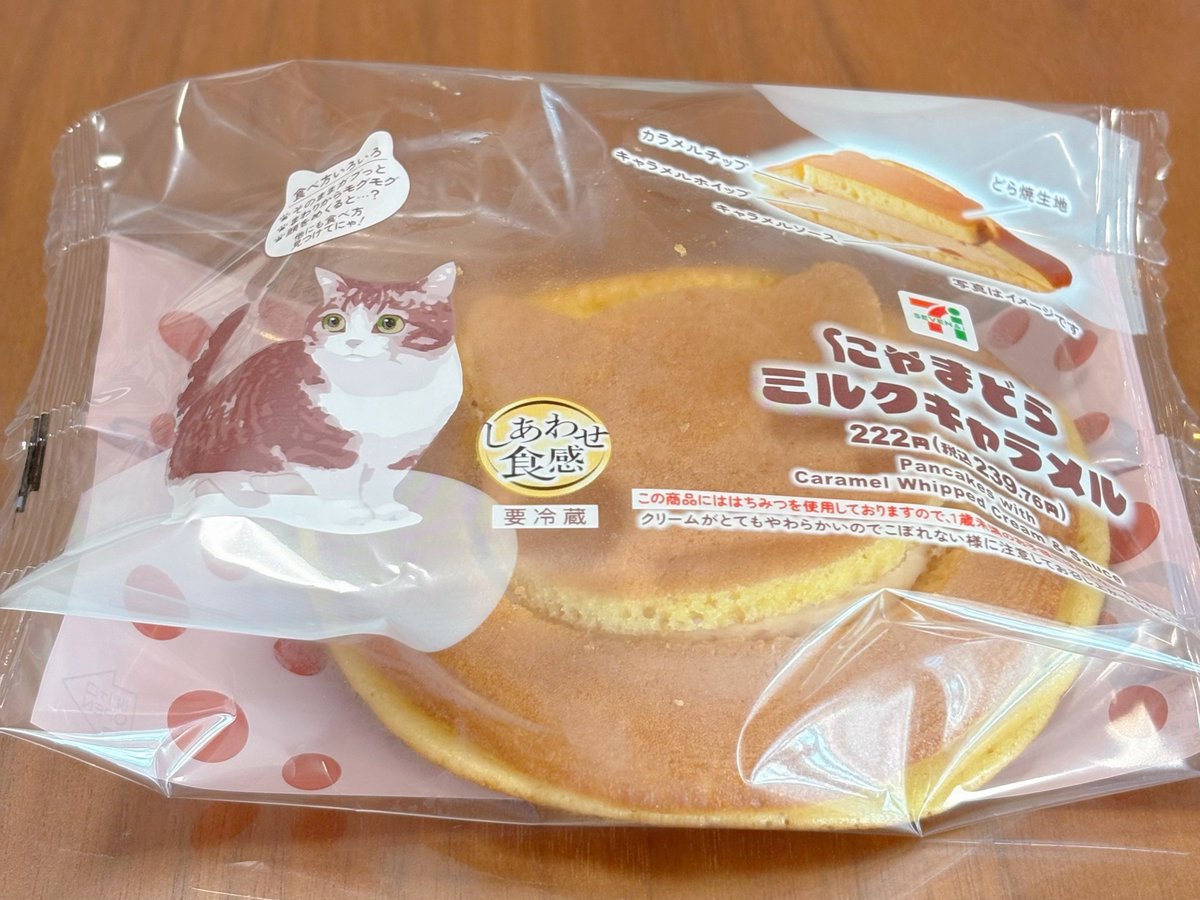 今日は猫の日ってことで、セブンのにゃまどら🐱
 #あんこのご飯レポ