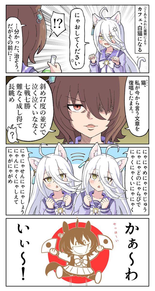 sugarwhite1046's tweet image. カフェ物語(再掲)
#猫の日