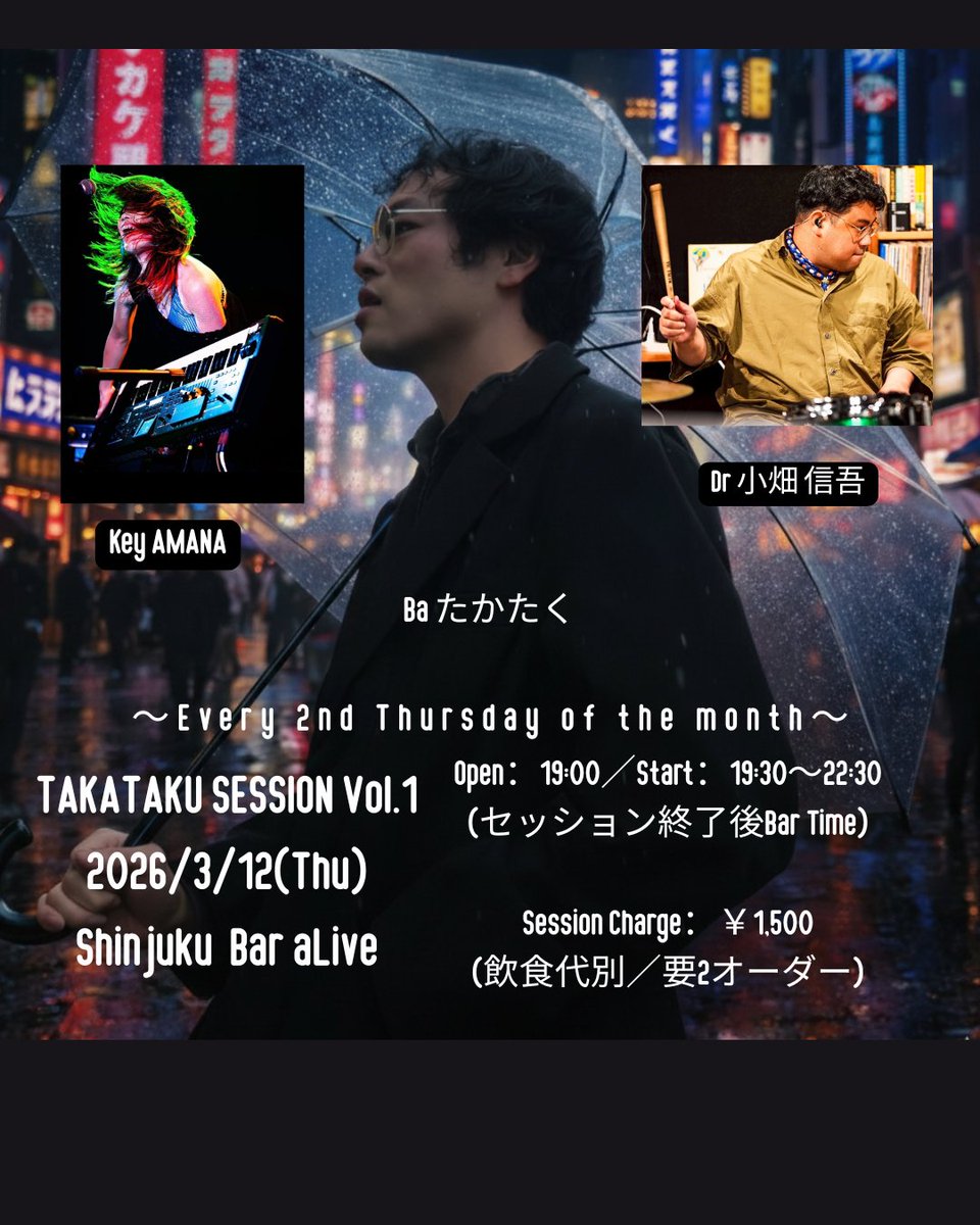 Uiuitakkun's tweet photo. 【3/12(木)】
TAKATAKU SESSION Vol.1  
3月から新宿のBar aLiveにて毎月第2木曜にリーダーセッションイベントを行います！
第1弾のメンバーはこちら！
Key AMANA @amanamazooo 
Dr 小畑信吾 @oba5119oba 

人数を把握したいのでこちらに入力お願いします！
https://t.co/NGD3kBjvEF
お待ちしてます！ https://t.co/gxsOMM3hj7