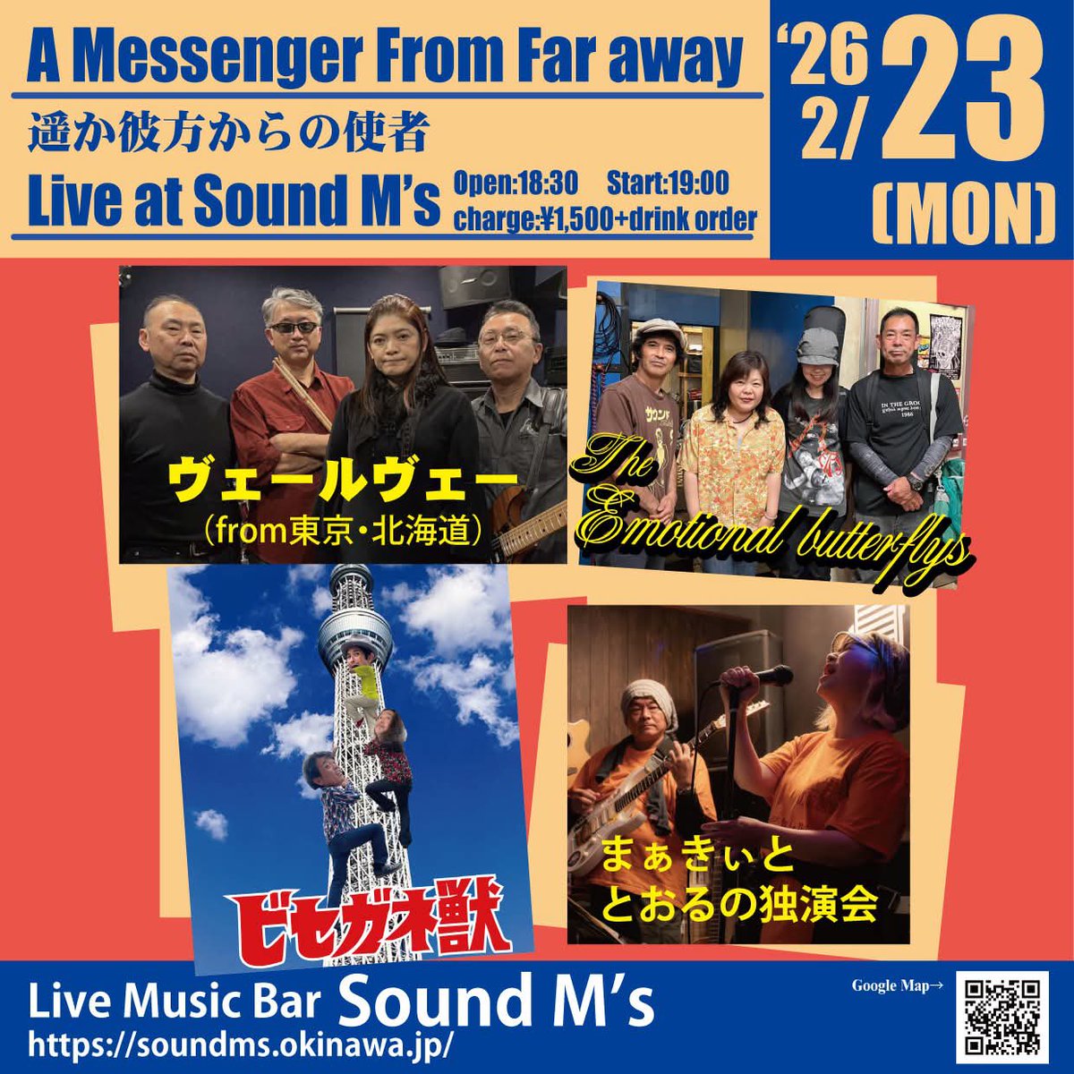 kigahen's tweet photo. A messenger from far away
遥か彼方からの使者
Live at SoundM’s

26/2/23(月)
Open:18:30
Start:19:00
charge:¥1,500+drink order

出演
The Emotional butterflys
まぁきぃととおるの独演会
ヴェールヴェー（from東京・北海道）
ビセガネ獣 https://t.co/yPV2tpTEtF