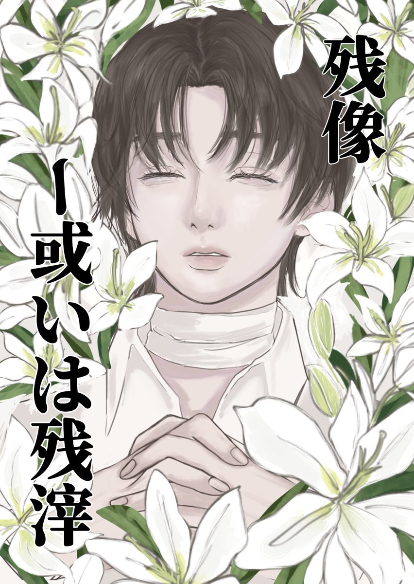 #ふらぺら
ふらっとぺらっとさんに委託して頂く【本多朔太郎の半生】は手元に7冊、【残像ー或いは残滓】も10数冊しか在庫がございません。
私は基本、再販をしないのでこの機会に是非、私のワールドに触れてくださいませヽ(=´▽`=)ﾉ