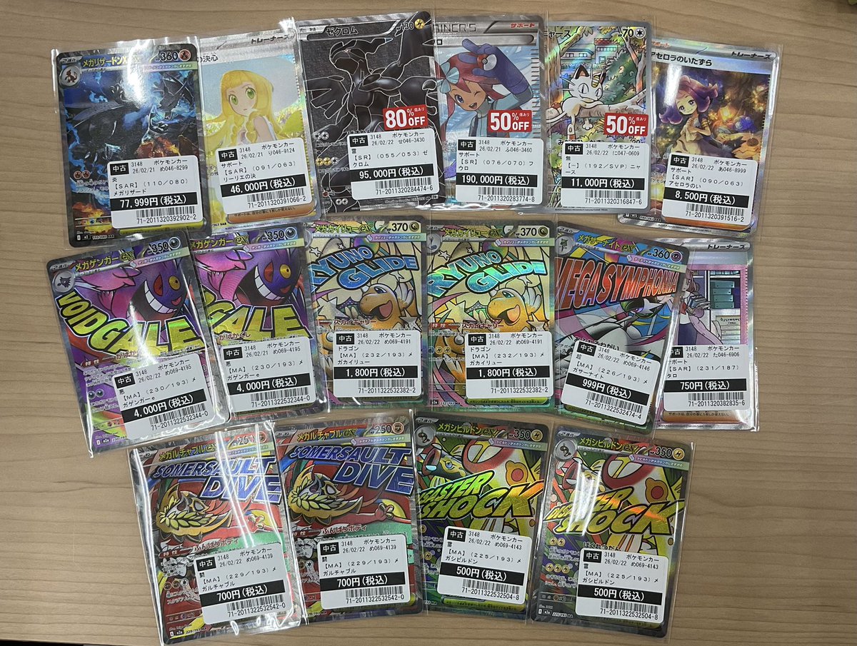 ✨入荷情報✨】 #ポケモンカード 「【SAR 】メガリザードンX」 「【SAR