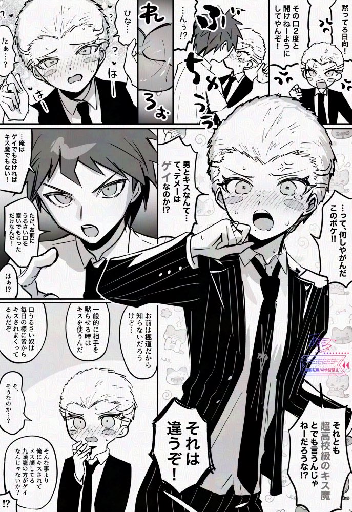 自身のうるさい口を九頭龍で塞いでいく日向(再掲)
ひなくず 