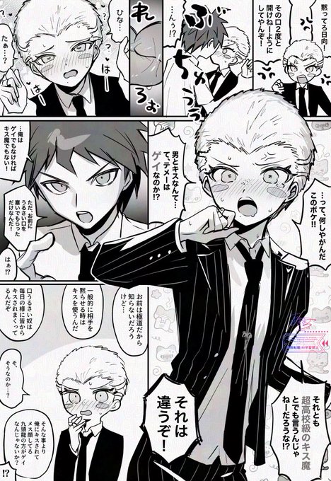 自身のうるさい口を九頭龍で塞いでいく日向(再掲)
ひなくず 