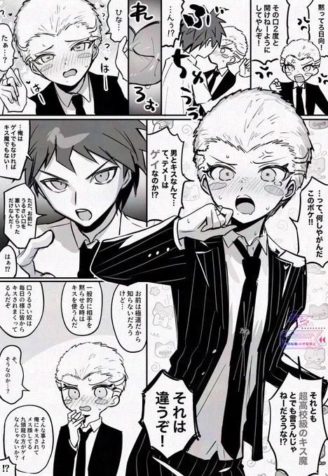 自身のうるさい口を九頭龍で塞いでいく日向(再掲)
ひなくず 