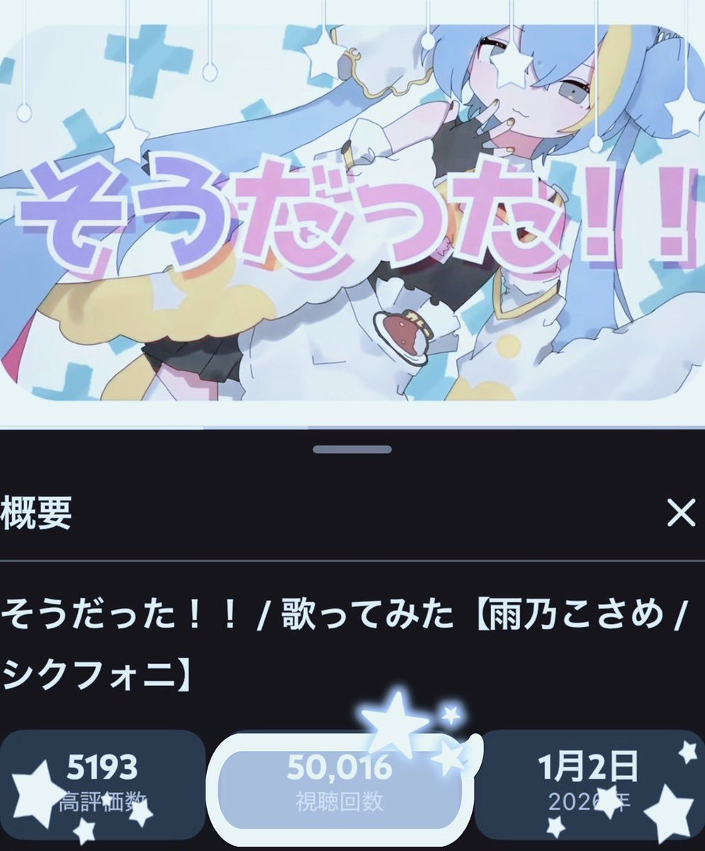 ⟡.· そうだった！！ / cover 雨乃こさめ 5万再生おめでとうございます