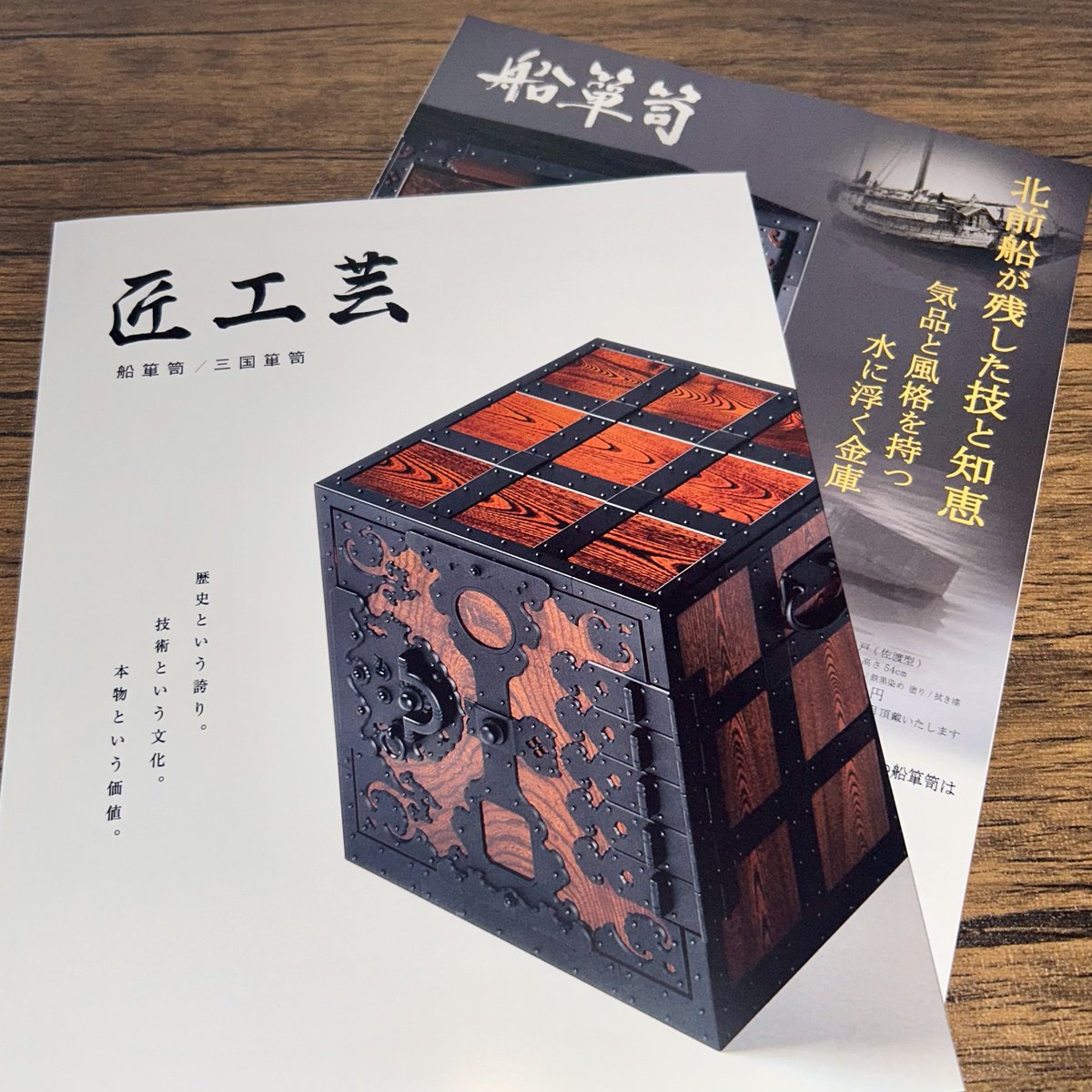 福井県の舟箪笥「三国箪笥」