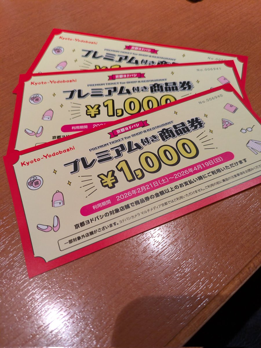 ヨドバシ京都の
この券
２０００円で3000円のお買い物かお食事

お得だが
ヨドバシでは使えないから注意
