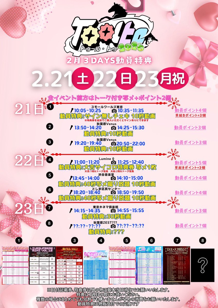 Tool to2/23(月祝)ライブ⚙️🎶 1️⃣IDOL CONTENT EXPO📍秋葉原ZEST