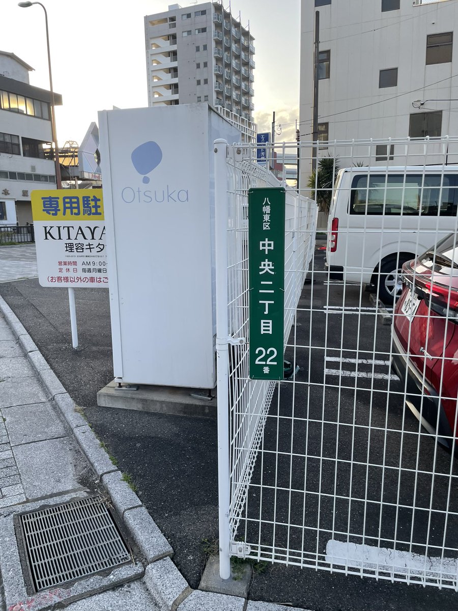 ニャンニャンニャンの日らしいにゃ😺
ってか今日暑すぎて冷房つけたわ(´_ゝ`)
#街区表示板