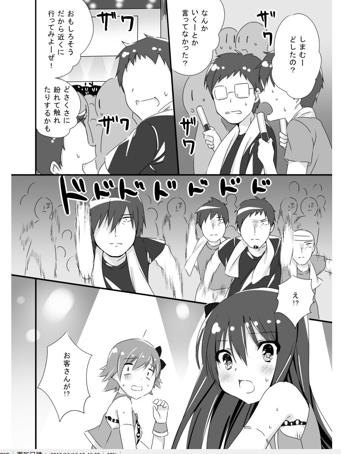 昔のデレステの同人とか見返すとよくこれで世に出そうと思えたなと。

卯月がローター挿れたままステージに上がってそのローターでイッちゃって気絶?して
倒れて観客がステージに駆けつけてレ〇プってどんな流れw
一応プロデューサーと付き合ってる設定だから寝取りなのかなw今じゃ絶対描かないなー。 