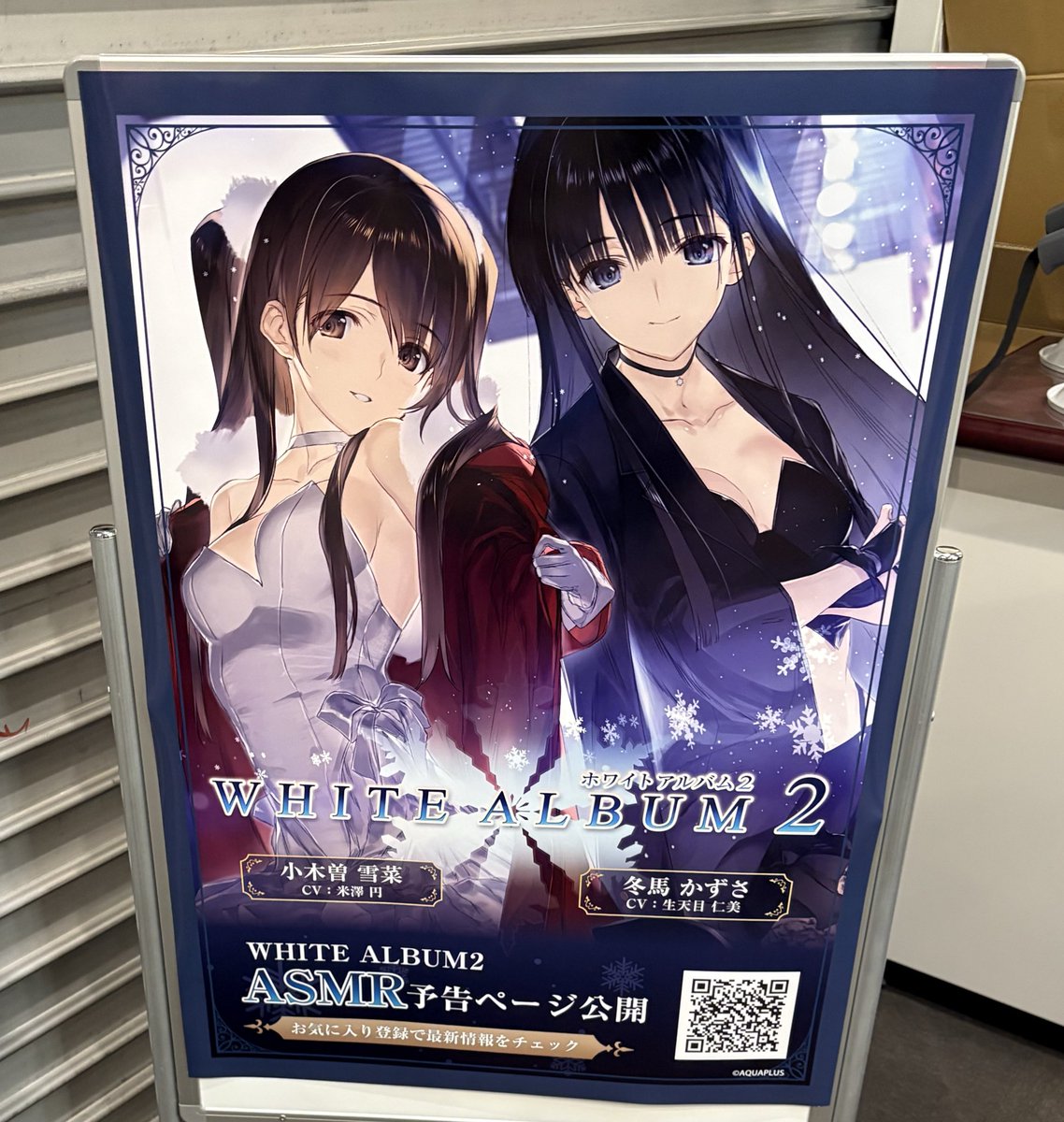 WHITE ALBUM2 Live Fes ～ 15th Anniversary夜の部も最高でした！ 春希