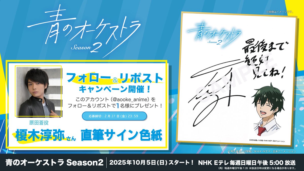 原田 蒼役の #榎木淳弥 さんからのメッセージ色紙が到着！ この