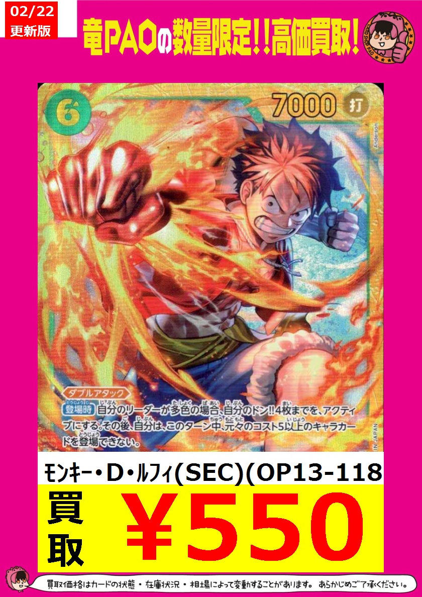 🦉池PAOジャスティス買取🦉 ＃ワンピースカードゲーム 🌈ﾓﾝｷｰ・D・ﾙﾌｨ