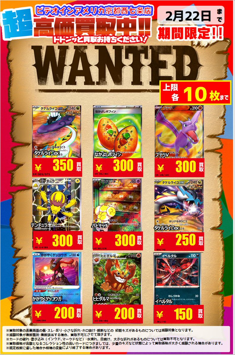 ✨✨2⃣月2⃣2⃣日（日）更新✨✨ 💥💥緊急WANTED💥💥 #ポケモンカード