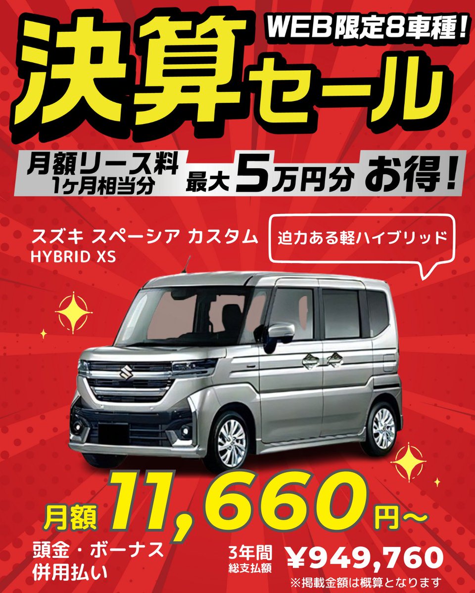 WEB限定8車種！決算セール開催中🚗スズキ スペーシアカスタム HYBRID
