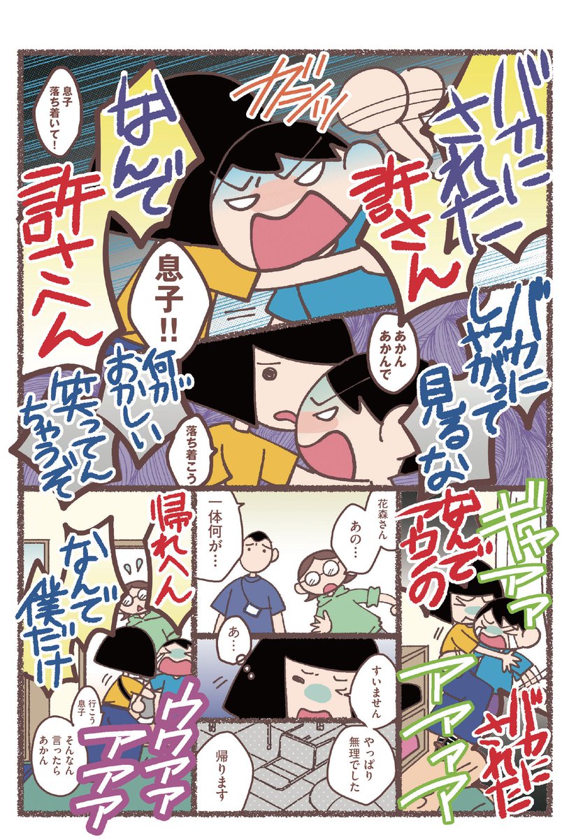 不登校でも、給食食べたい!(2/2)
#コミックエッセイ #漫画が読めるハッシュタグ 