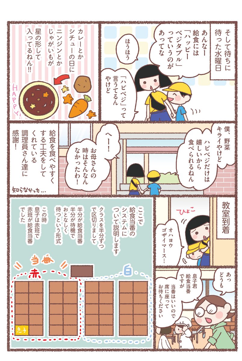 不登校でも、給食食べたい!(2/2)
#コミックエッセイ #漫画が読めるハッシュタグ 