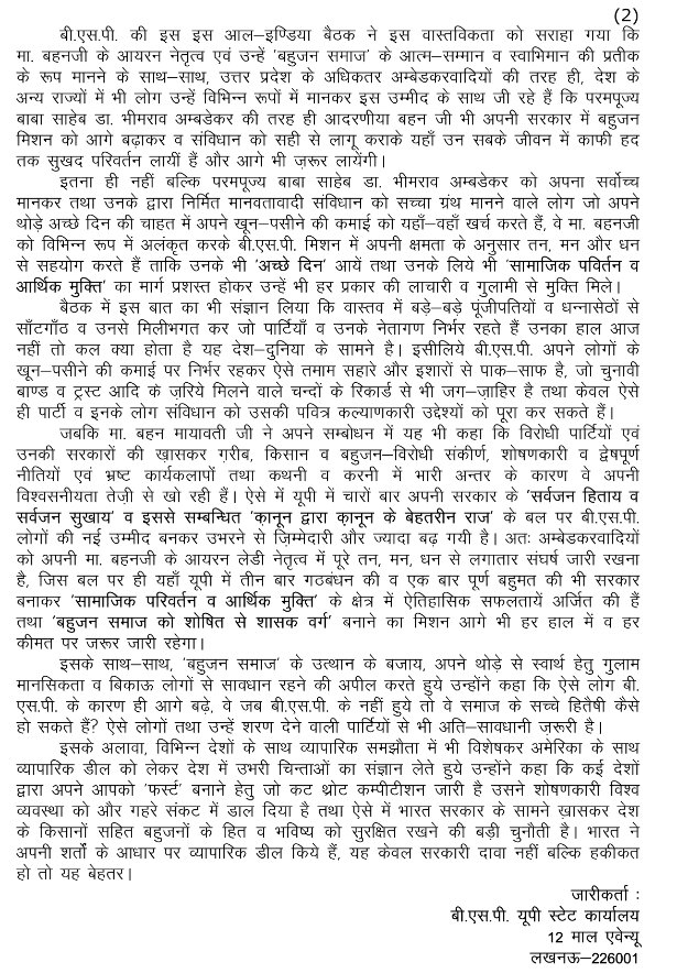 22-02-2026-BSP PRESSNOTE-ALL-INDIA MEETING