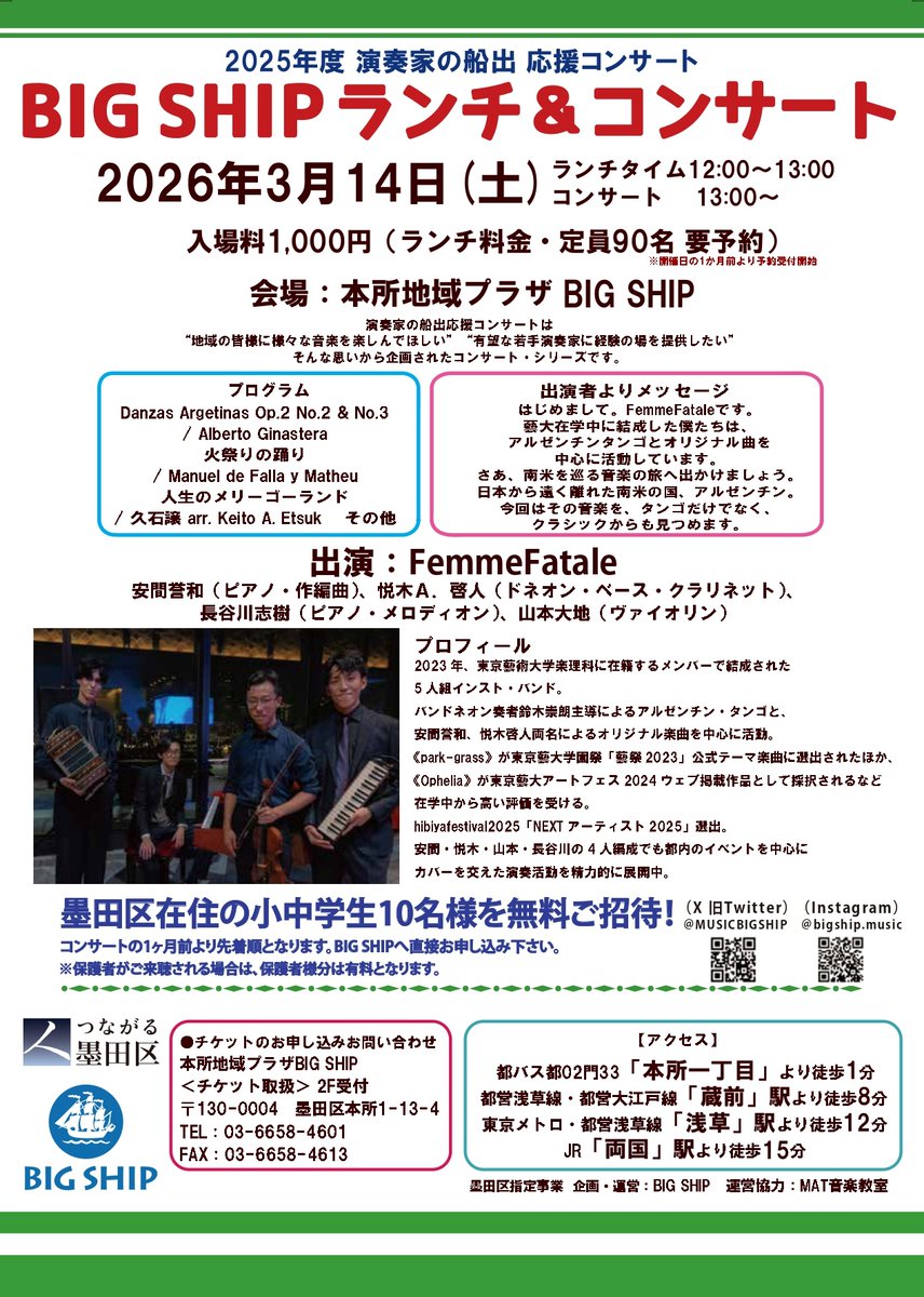本所地域プラザ BIG SHIP 音楽イベント 公式アカウント tweet media