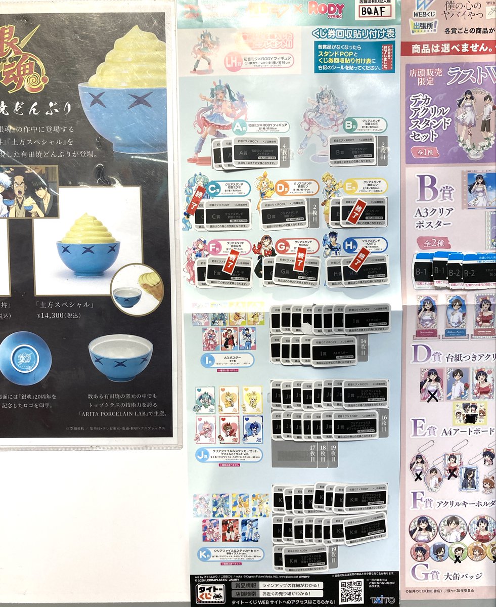タイトーくじ ✓初音ミク×RODY 残り9回！！A賞、あります！ お求めの