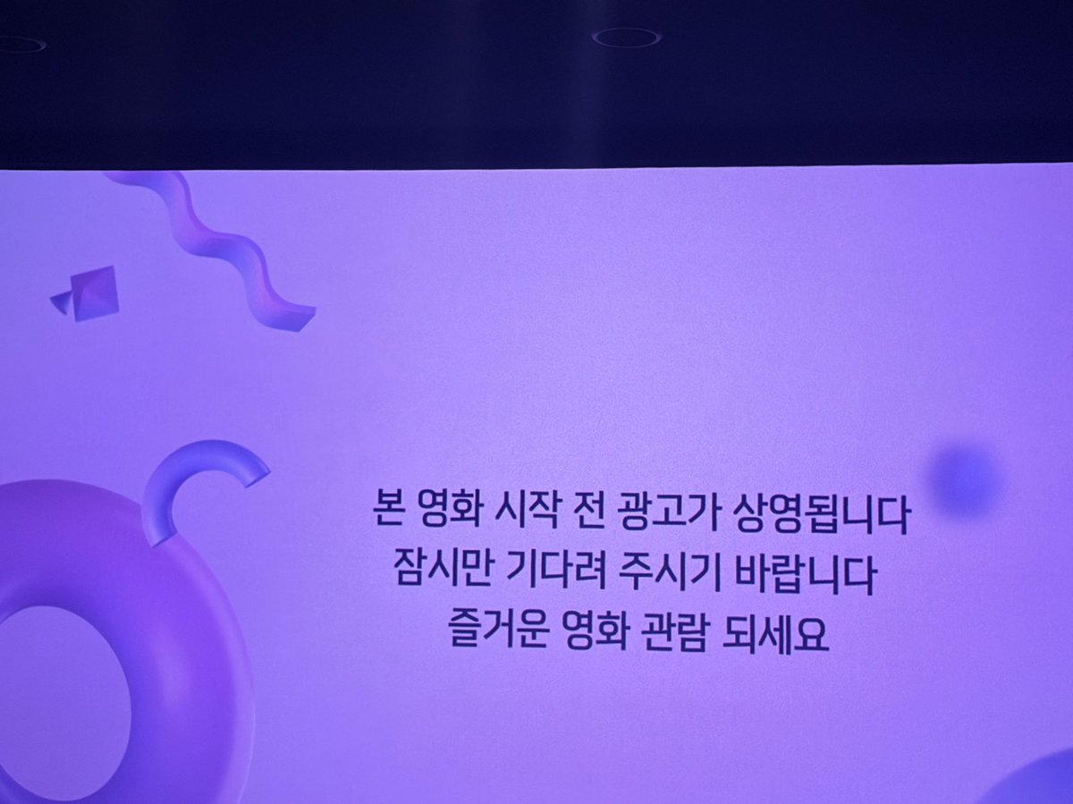 광고가 줄어서 화면이 늦게 나오며 무인관이니 상영시간 10분 전에 알아서 들어가라는 공지가 붙어있는 가운데, 여기가 맞나 의아해하던 관객이 알아서 무거운 문 밀어 열고 상영관에 들어서야 하는 상황에서 정가로 보면 14000원인데 영화 산업 어떻게 살아날 수 있을까요