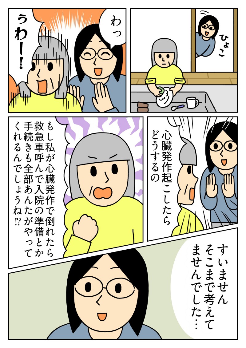 脅かすのやめようと思いました🤭
#母 