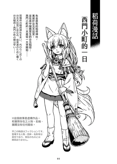 #自分で生み出した一次創作オリジナルキャラを流そう
台北稲荷の西門小町(にしかど こまち)さま 
