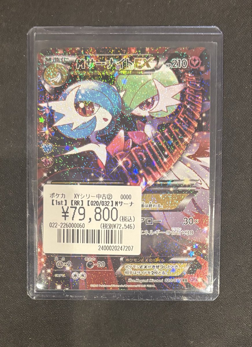 ポケカ】 懐かしのメガシンカカード入荷しました‼️ 『MサーナイトEX