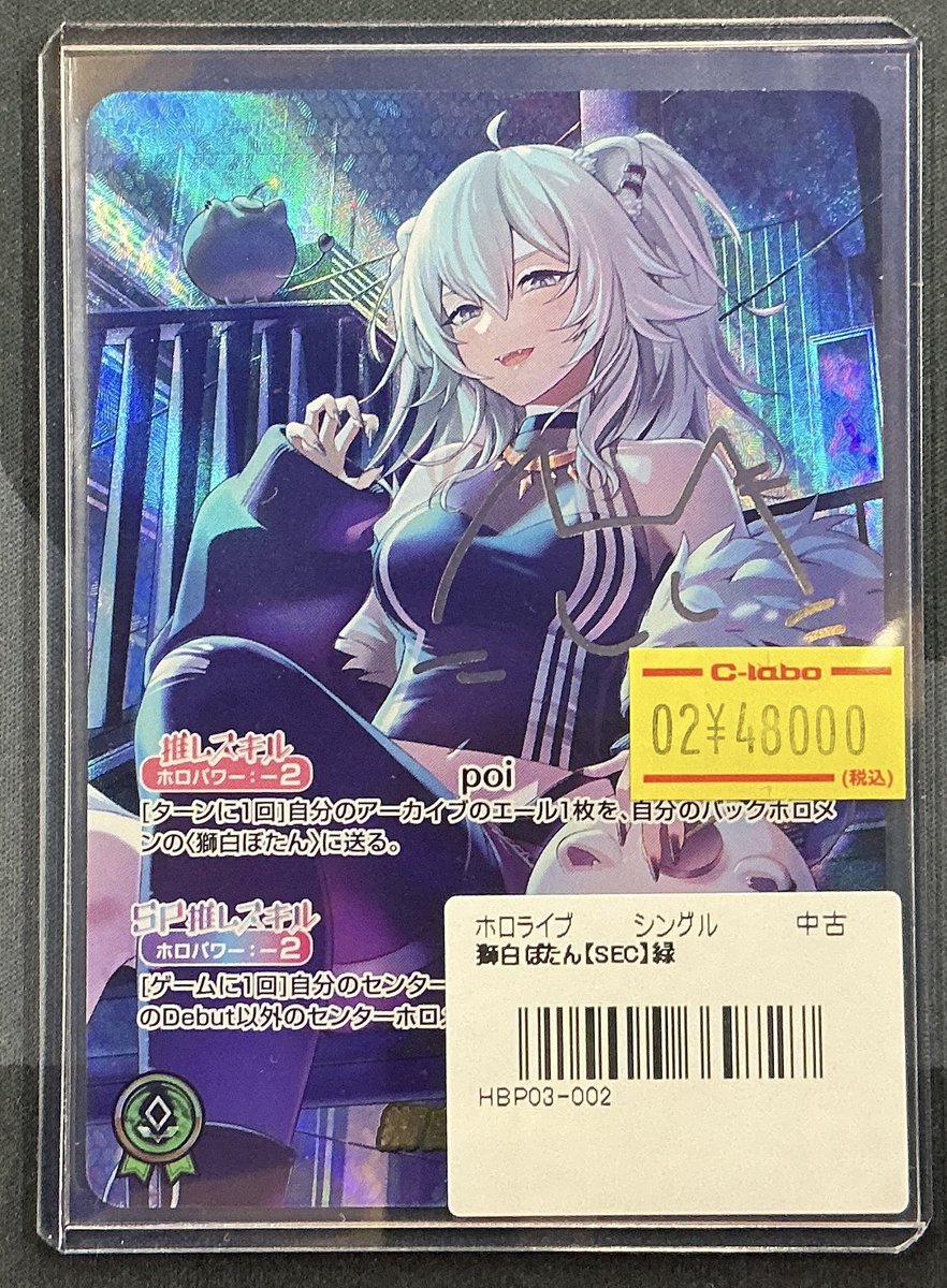 ホロライブOCG 販売情報】 ししろんのSECが入荷いたしました‼️ お求め