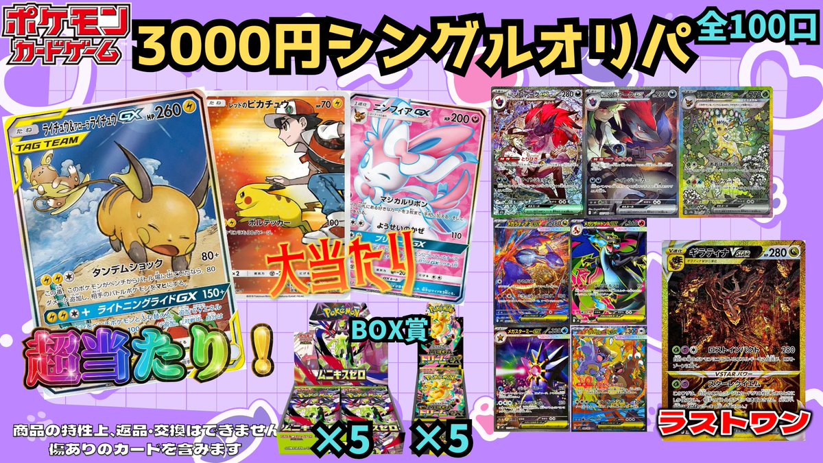 🌊海賊船オリパ情報🌊】 ￥3000円オリパ 全100口⭐️ 🎯《超当たり