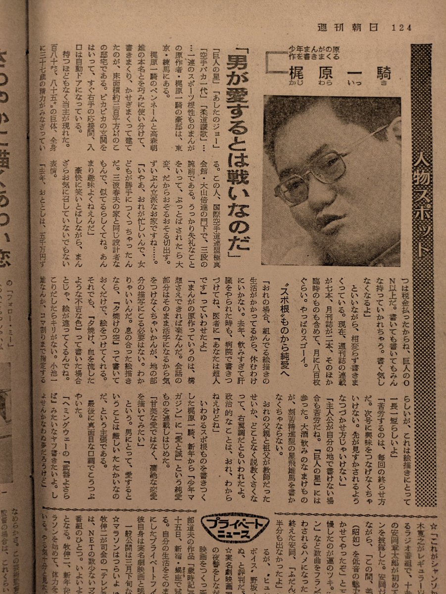 チェーンまんじろう@2026年は梶原一騎生誕90年だ (@kitabanori