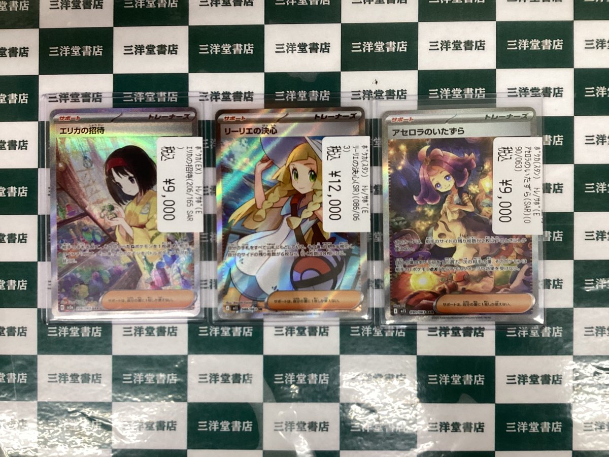 ポケカ 👘エリカの招待（206/105）（SAR） 👒リーリエの決心（086/063