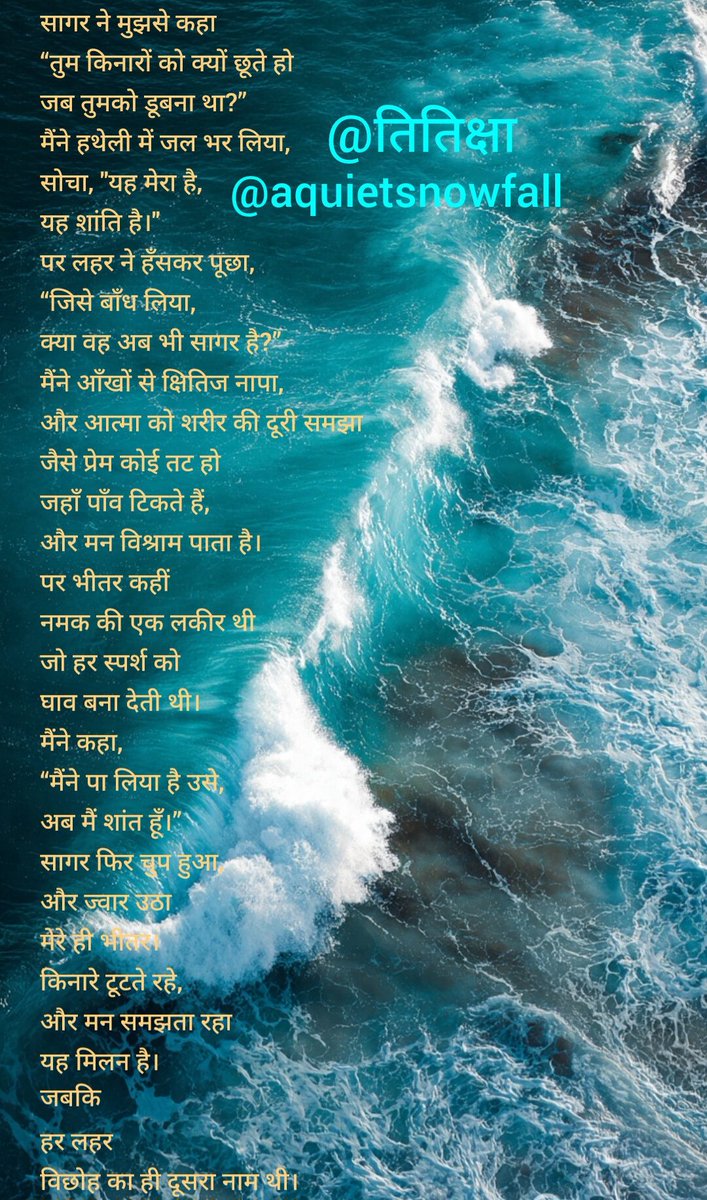 I cupped the ocean
 named it peace
 and called it mine
mistaking touch for depth
and flesh for the divine
Yet every wave I held
 returned as silent fracture
for souls aren’t shores to keep
 but tides we can’t capture...

#तितिक्षा
#aperture_of_dreams
#छोटा_दरवाज़ा