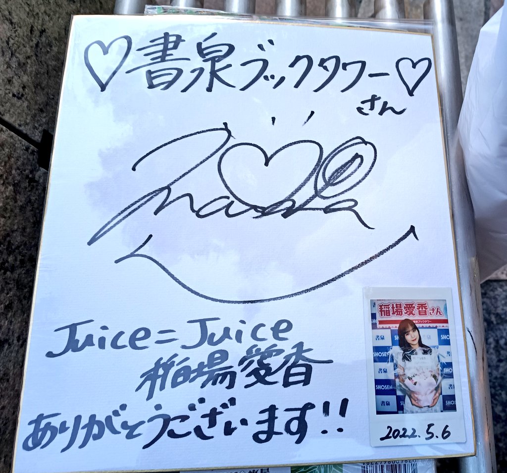 書泉グランデで写真集2冊買ったら、まさかの1等と3等の全当 3等まなか