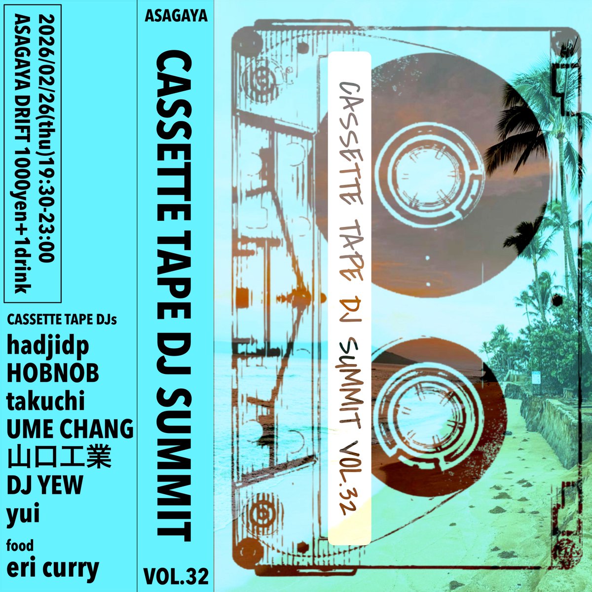 木曜日は阿佐ヶ谷DRIFTでカセットテープDJサミットです🚘