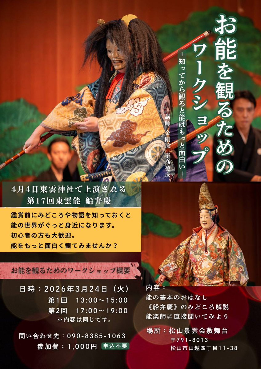 第17回東雲能 4月4日(土) 午後2時 東雲神社本殿前 能｢船弁慶｣シテ宇髙